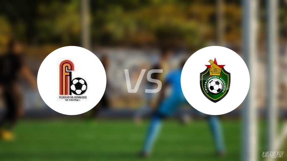 贝宁vs津巴布韦首发